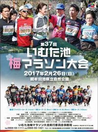 いむた池梅マラソン大会参加者募集 2016/12/18 19:30:08