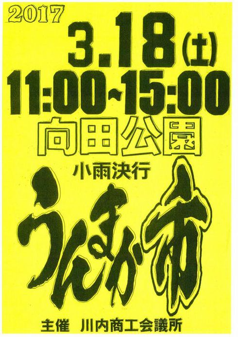 うんまか市 うんまか市