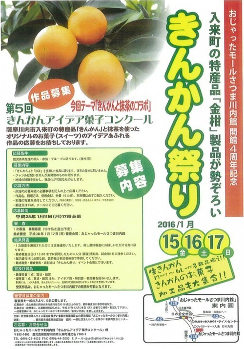 きんかん祭り きんかん祭り