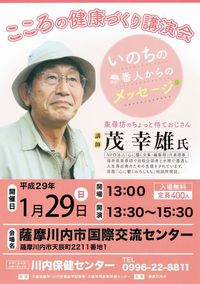こころの健康づくり講演会 2017/01/20 20:15:09