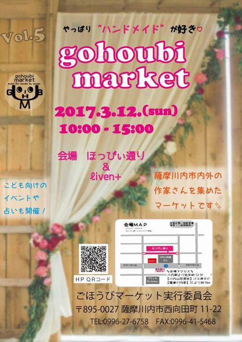 ごほうびマーケットin向田 ごほうびマーケットin向田