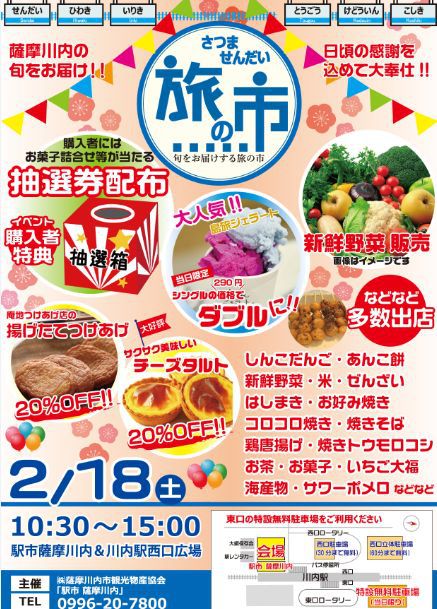 さつませんだい旅の市H29.02 さつませんだい旅の市H29.02