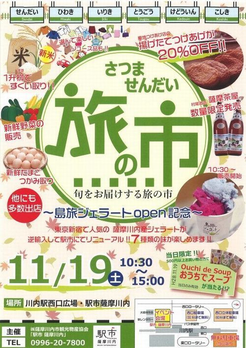 さつませんだい旅の市ほか さつませんだい旅の市ほか