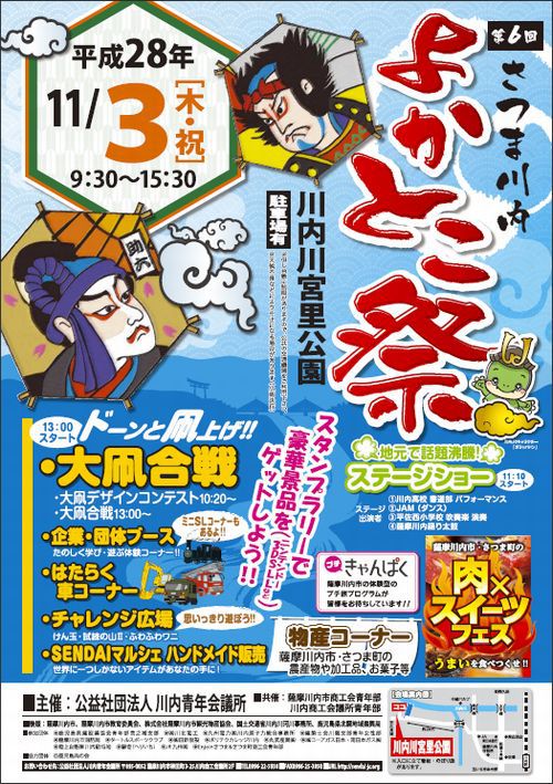 よかとこ祭 よかとこ祭