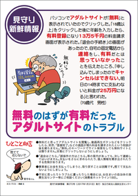 無料のはずが有料だった…