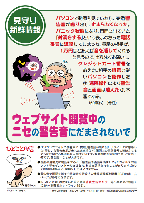 ウェブサイト閲覧中のニセの警告音にだまされないで ウェブサイト閲覧中のニセの警告音にだまされないで