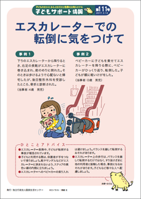 エスカレーターでの転倒に気をつけて