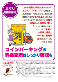 コインパーキングの料金表示はしっかり確認を 2016/08/10 20:45:05