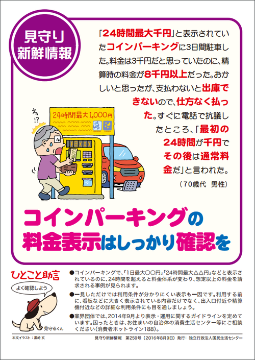 コインパーキングの料金表示はしっかり確認を コインパーキングの料金表示はしっかり確認を