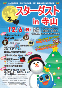 スターダストin寺山ほか 2015/12/04 17:24:38