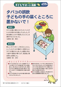 タバコの誤飲　子どもの手の届くところに置かないで！ 2016/11/22 19:15:02