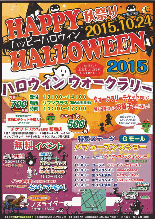 ハッピーハロウィン秋祭り2015 ハッピーハロウィン秋祭り2015