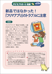 新品ではなかった！「フリマアプリ」のトラブルに注意 2016/12/14 19:10:38