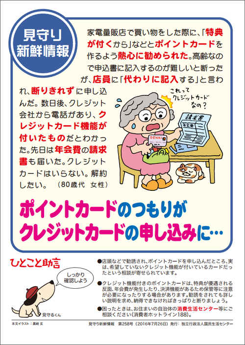 ポイントカードのつもりが… ポイントカードのつもりが…