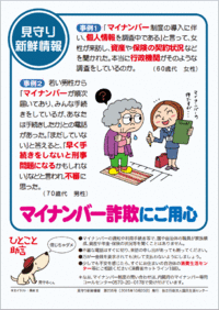 マイナンバー詐欺にご用心 2015/10/23 18:07:06