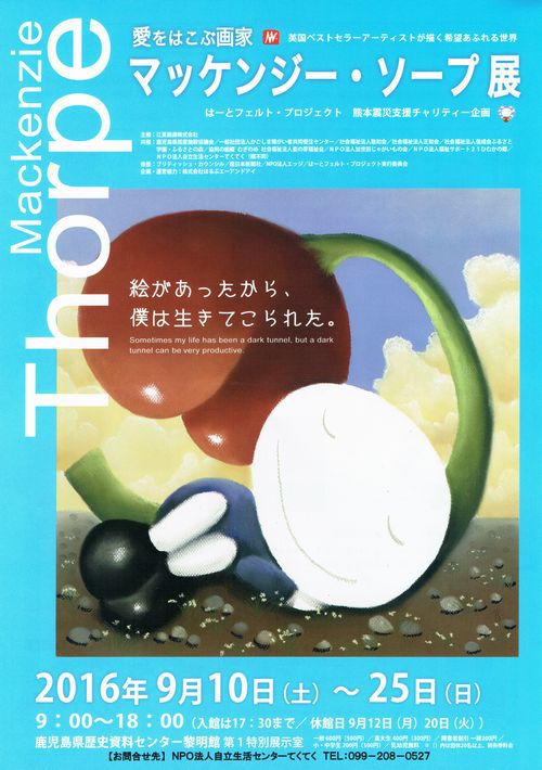 マッケンジー・ソープ展01 マッケンジー・ソープ展01
