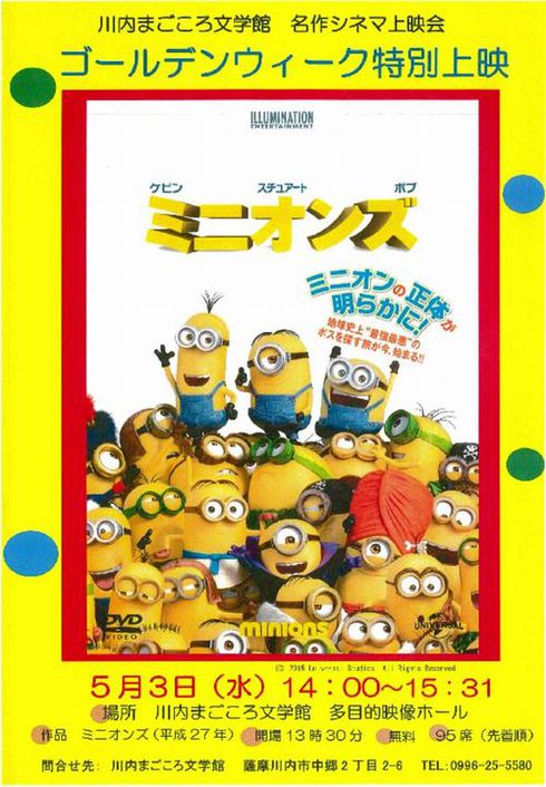 ミニオンズ ミニオンズ