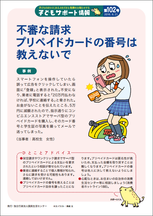 不審な請求 プリペイドカードの番号は教えないで 不審な請求 プリペイドカードの番号は教えないで