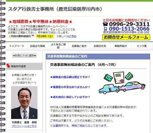 交通事故無料相談会のご案内(6月~7月) 交通事故無料相談会のご案内(6月~7月)