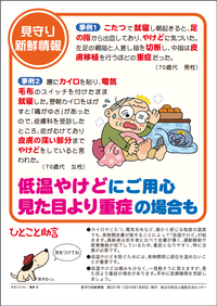 低温やけどにご用心 2016/01/11 17:20:02