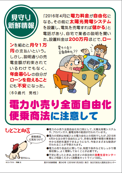 便乗商法に注意して 便乗商法に注意して