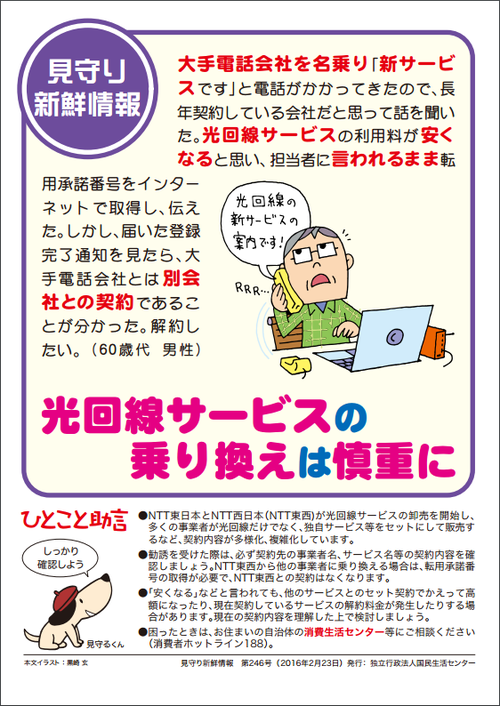 光回線サービスの乗り換えは慎重に 光回線サービスの乗り換えは慎重に