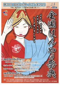 第30回国民文化祭・かごしま2015 2015/10/27 19:31:49