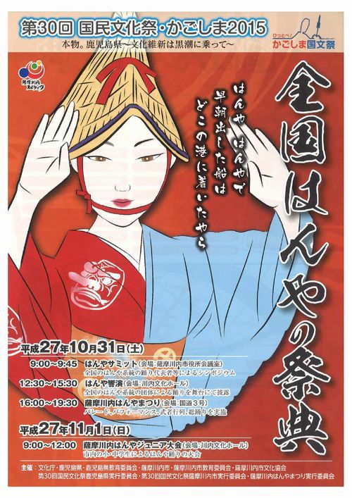 全国はんやの祭典 全国はんやの祭典