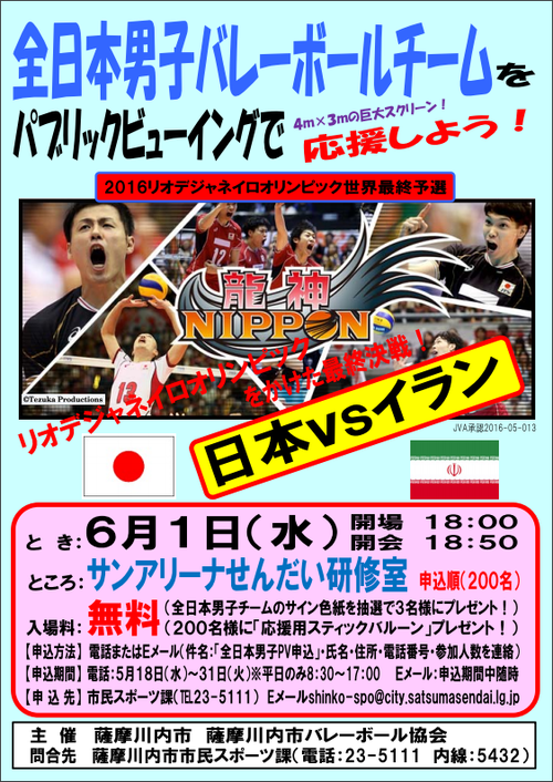 全日本男子を応援しよう! 全日本男子を応援しよう!