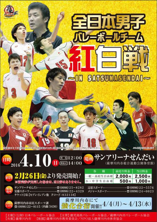 全日本男子バレーボールチーム紅白戦 全日本男子バレーボールチーム紅白戦