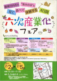 六次産業化フェア 2017/01/29 19:45:02
