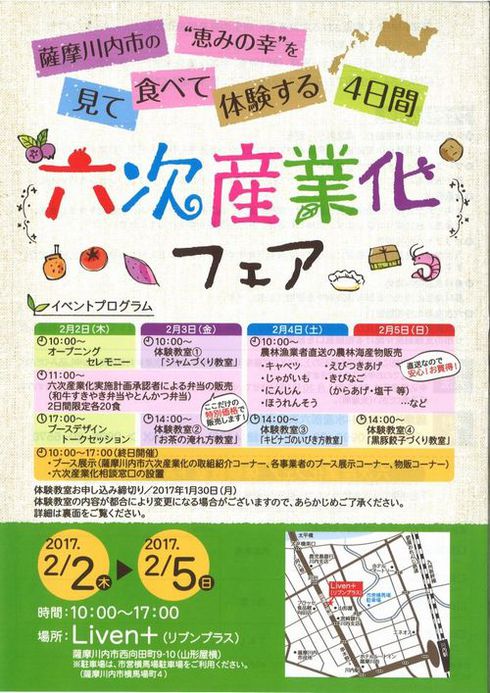 六次産業化フェア 六次産業化フェア