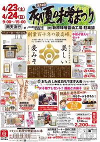 初夏味噌まつり 2016/04/20 18:00:13