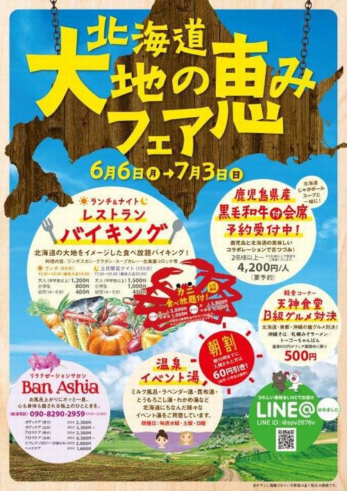 北海道フェア 北海道フェア