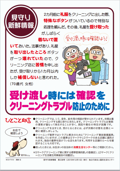 受け渡し時には確認を 受け渡し時には確認を