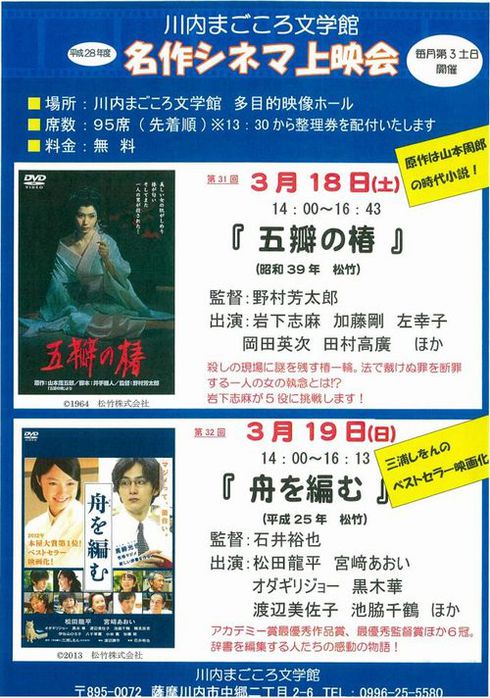 名作シネマ上映会 名作シネマ上映会