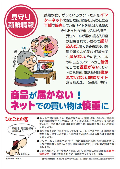 商品が届かない!ネットでの買い物は慎重に 商品が届かない!ネットでの買い物は慎重に