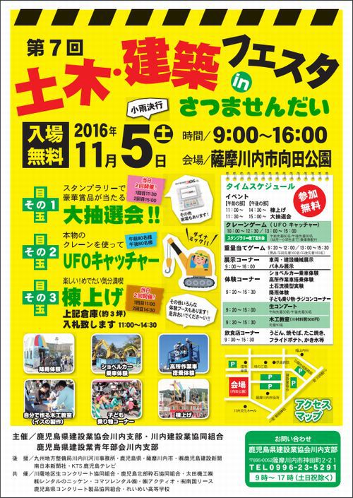 土木・建築フェスタ 土木・建築フェスタ