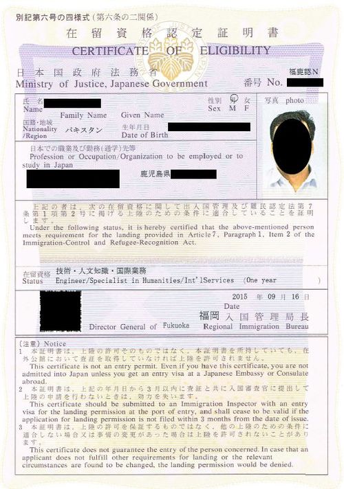 在留資格認定証明書 在留資格認定証明書