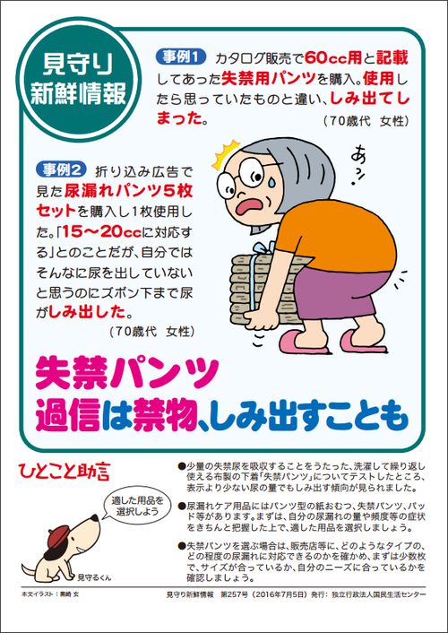 失禁パンツ 過信は禁物 失禁パンツ 過信は禁物