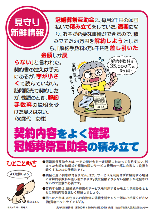 契約内容をよく確認 冠婚葬祭互助会の積み立て 契約内容をよく確認 冠婚葬祭互助会の積み立て