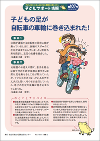 子どもの足が自転車の車輪に巻き込まれた！ 2016/10/25 19:32:10