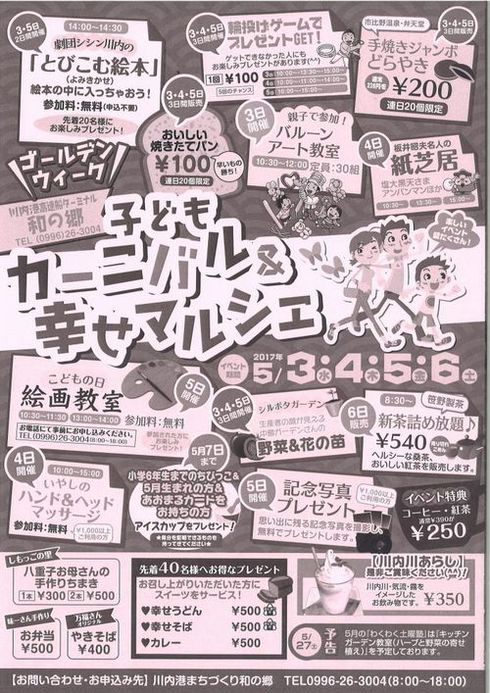 子どもカーニバル 子どもカーニバル