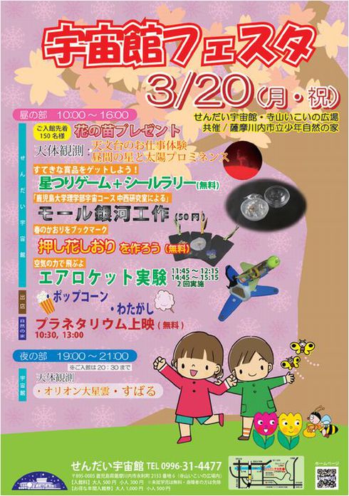 宇宙館フェスタ 宇宙館フェスタ