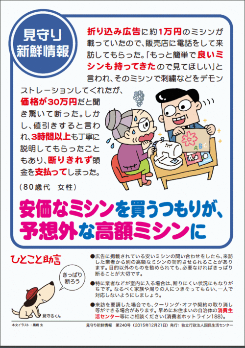 安価なミシンを買うつもりが… 安価なミシンを買うつもりが…