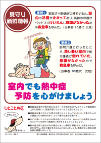 室内でも熱中症　予防を心がけましょう 2016/06/14 23:30:01