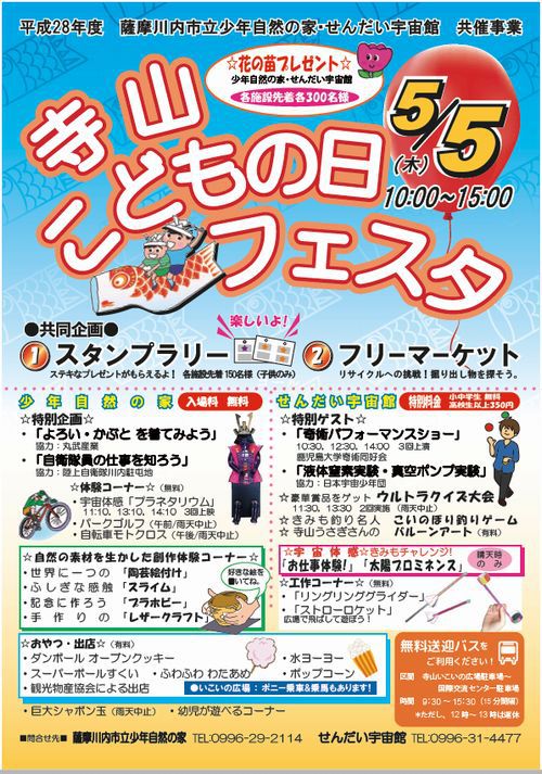 寺山こどもの日フェスタ01 寺山こどもの日フェスタ01