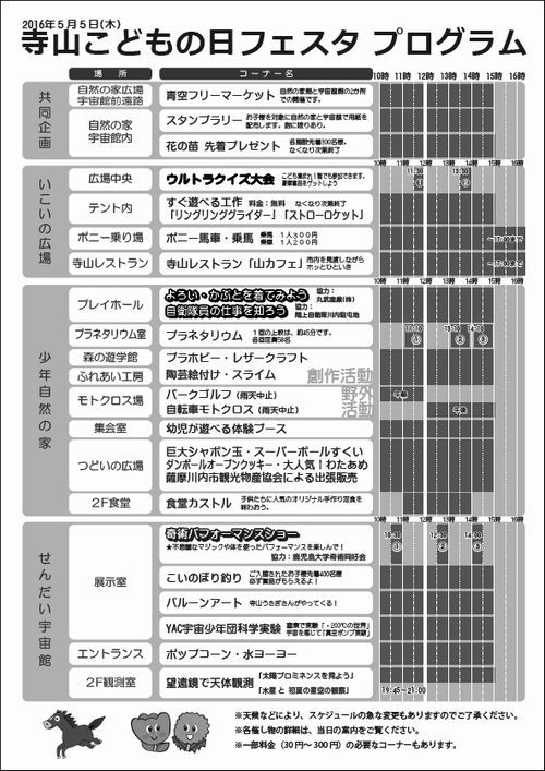 寺山こどもの日フェスタ02 寺山こどもの日フェスタ02