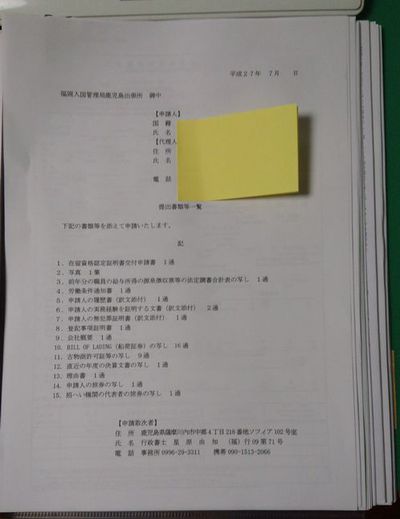書類一式 書類一式