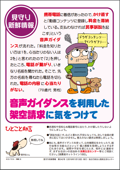 架空請求に気をつけて 架空請求に気をつけて